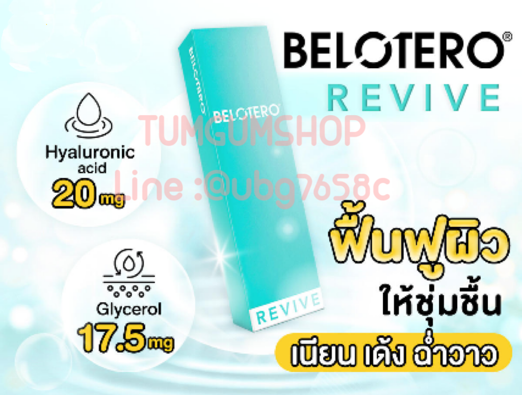 Belotelo revive  ผิวฉ่ำ  อิ่มน้ำ  ฟู เด้ง ผิวกระจก ผิวสวยอยู่ได้นาน 