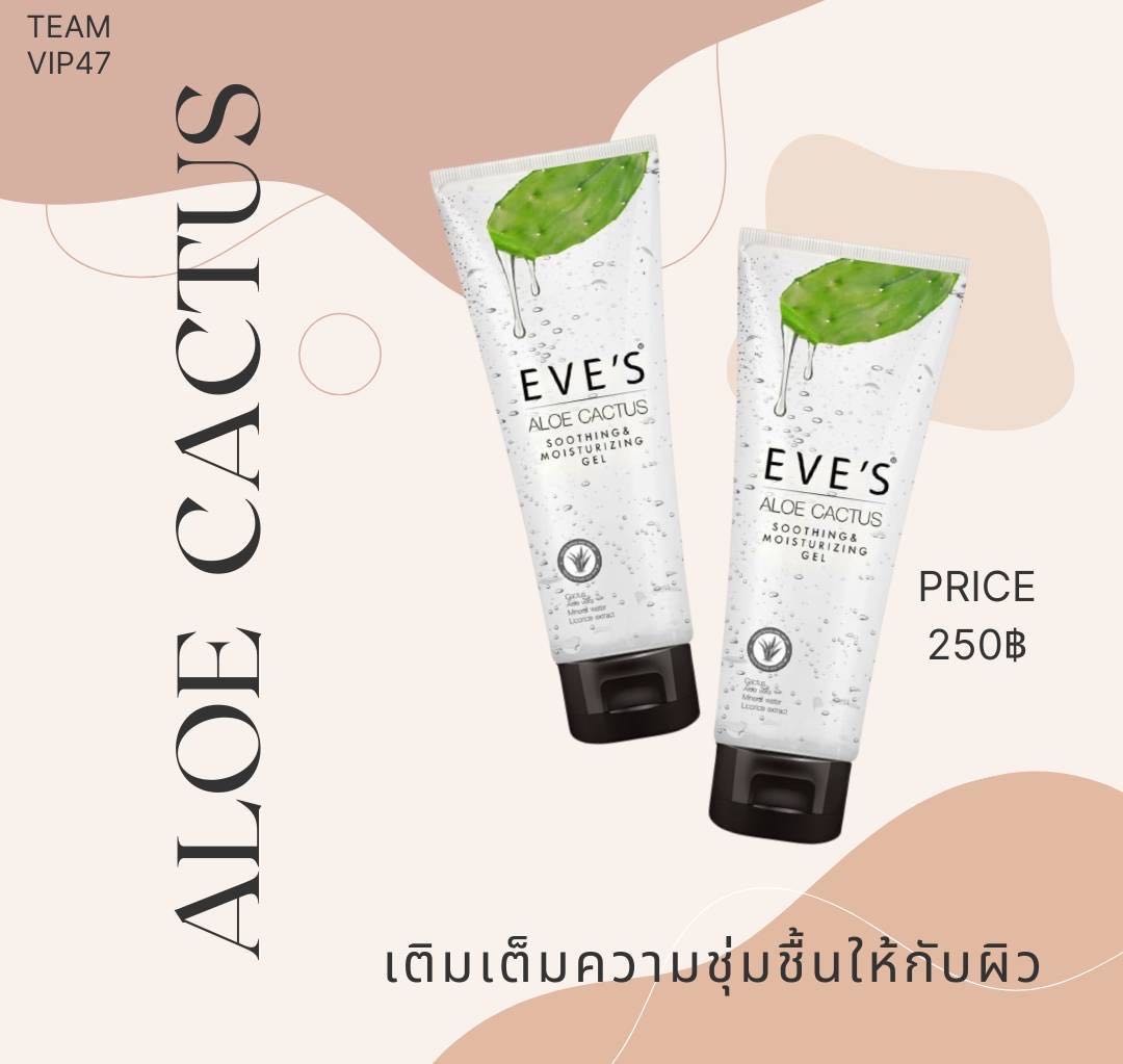 อโลแคคตัส เจลพักผิวหน้า