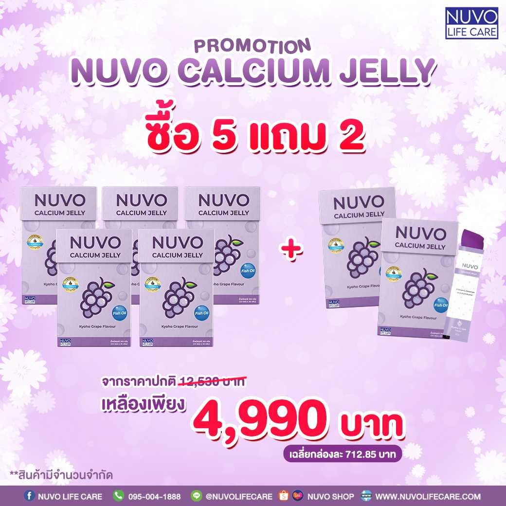 Nuvo Calcium Jelly (ซื้อ 5 กล่อง แถมฟรี 2 กล่อง )