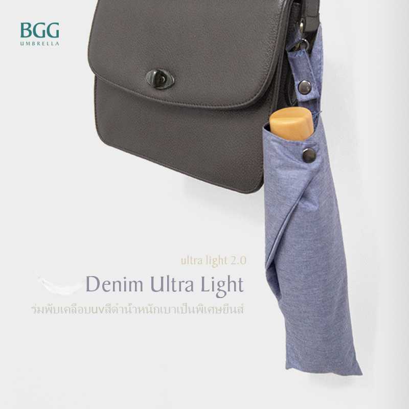 Denim Ultra Light ร่ม ร่มพับ เคลือบuvสีดำ น้ำหนักเบาเป็นพิเศษ ยีนส์ (FM1118)
