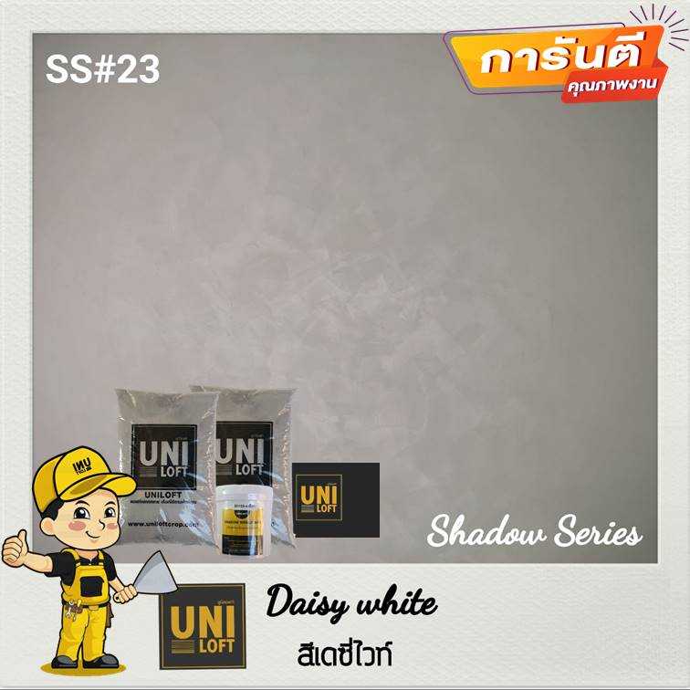 Shadow​Series​ สีเดซี่​ไวท์​