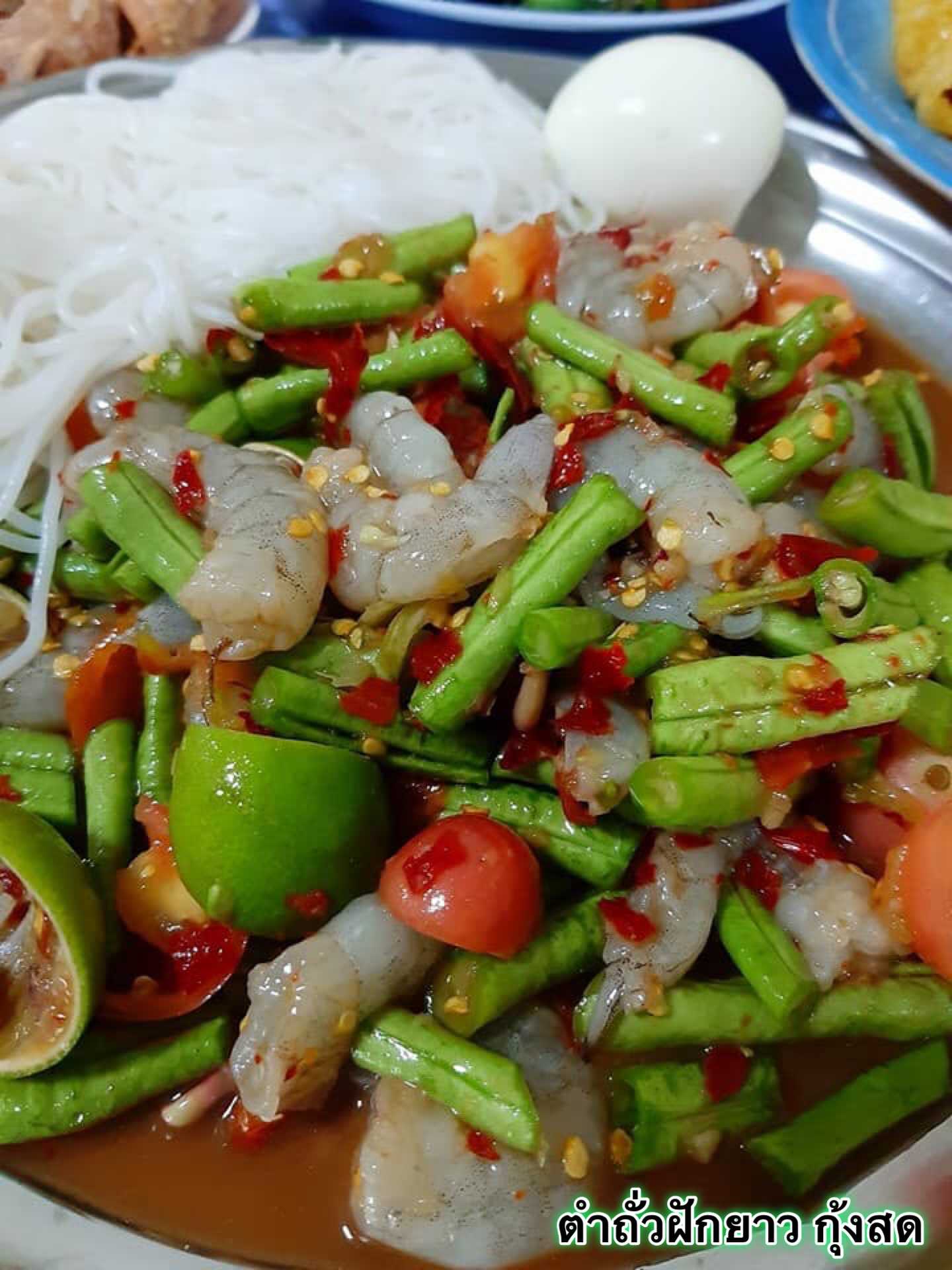 ตำถั่วฟักยาว กุ้งสด