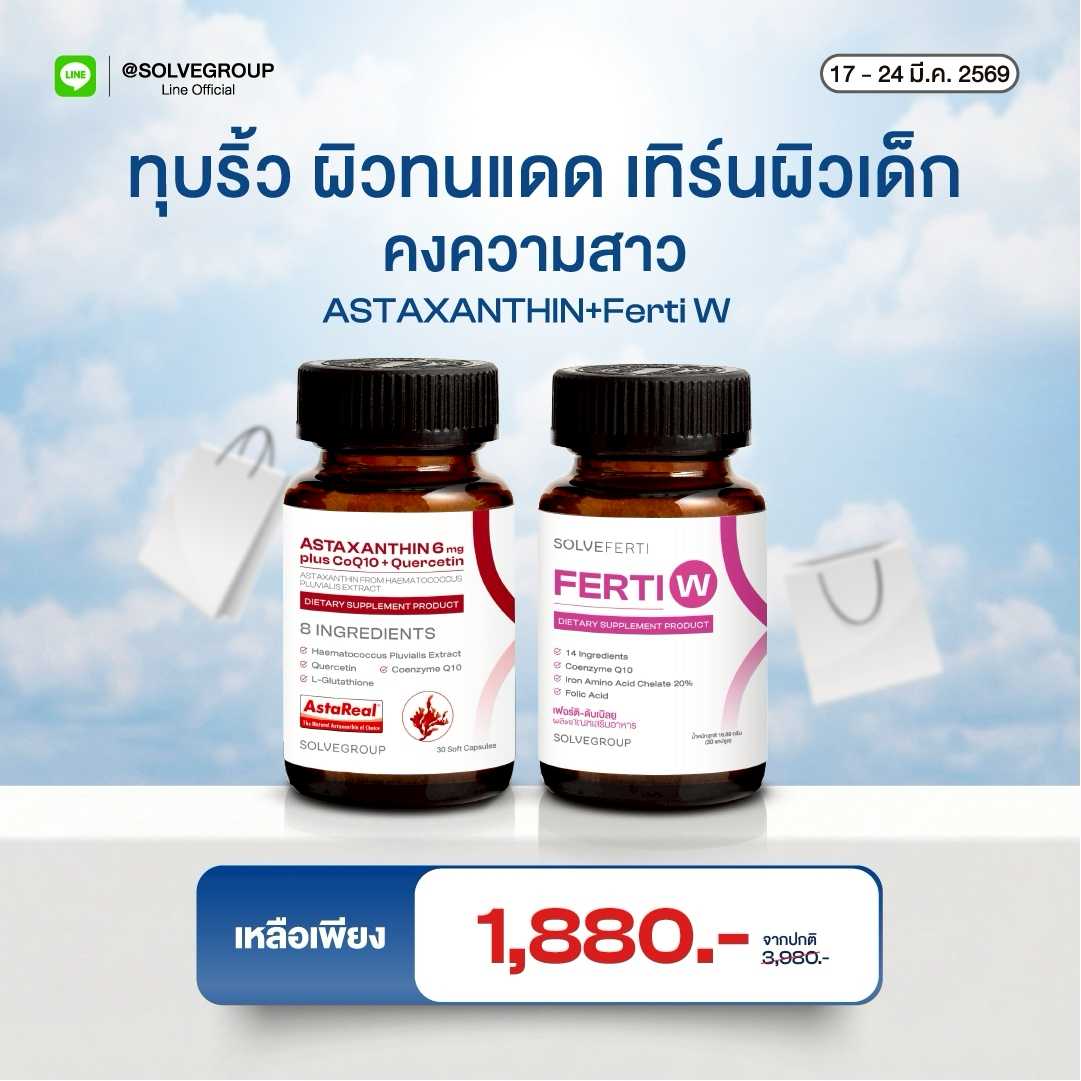 ASTAXANTHIN 6mg plus CoQ10 และ Ferti W