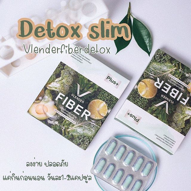 (1แถม1)Vlender fiber detox วีเลนเดอร์ไฟเบอร์ ดีท็อกผัก