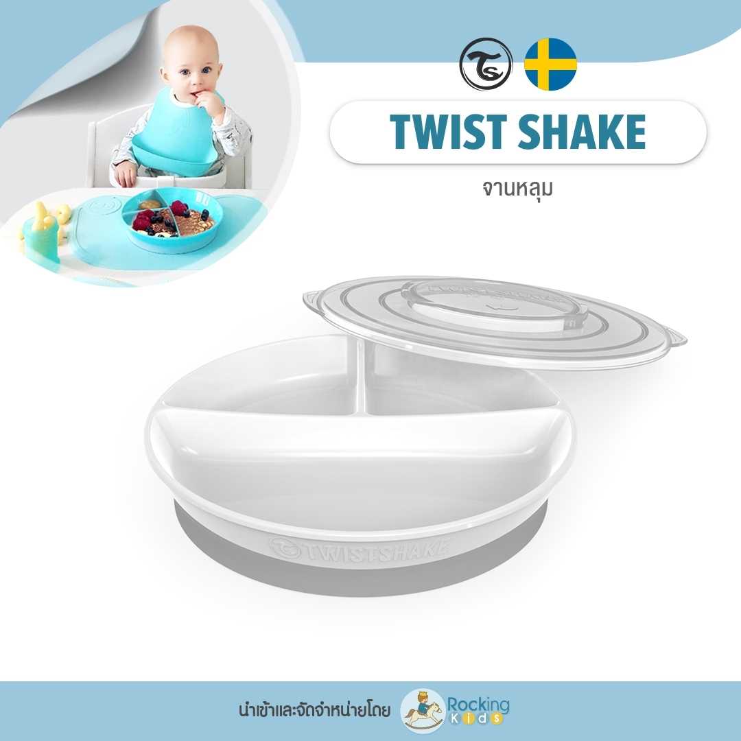 จานหลุมและฝาปิด Twistshake