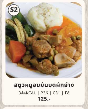Under360 -S2 สตูวหมูอบมันบดผักย่าง