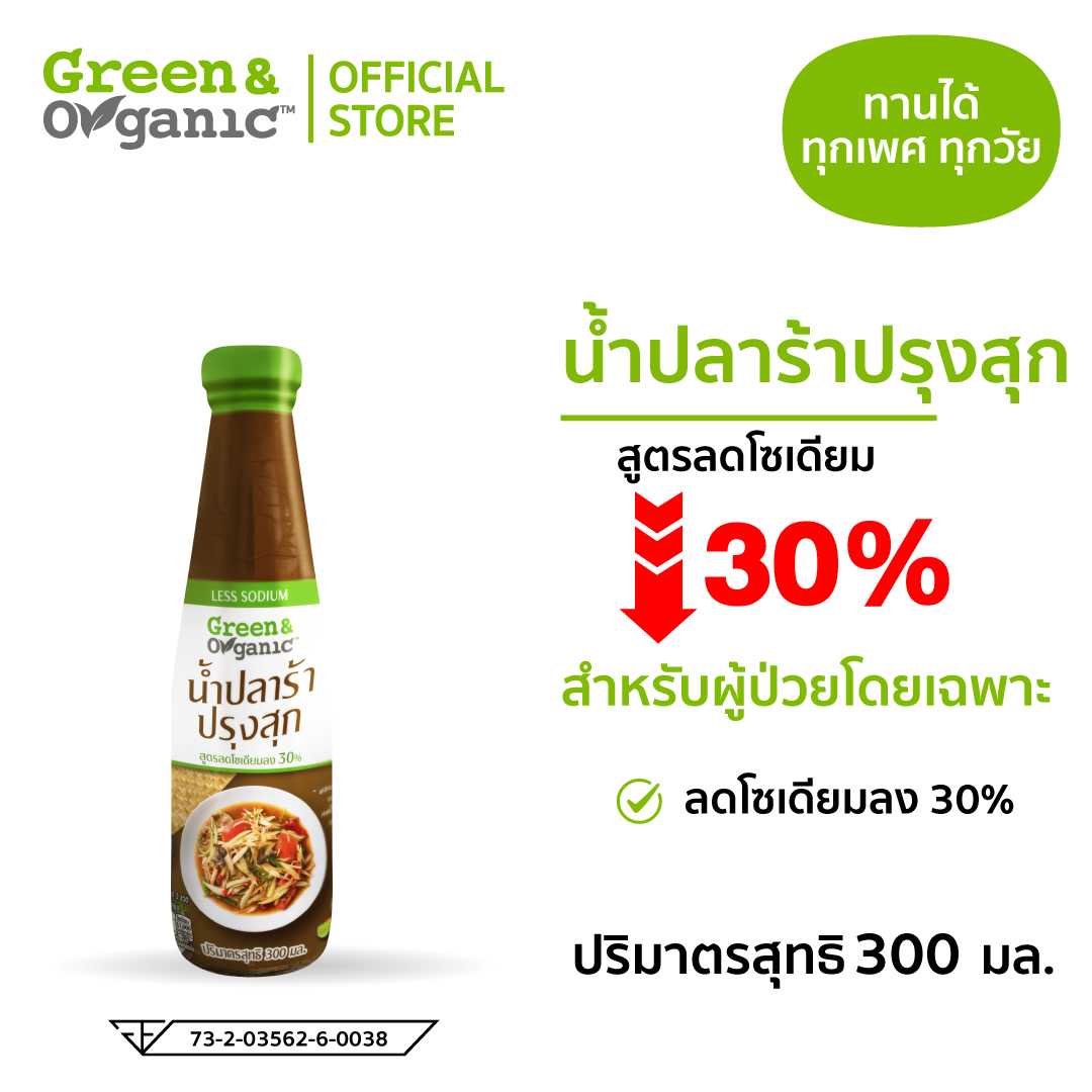 น้ำปลาร้า ปรุงสุกโซเดียมต่ำ  ขนาด 300 ml