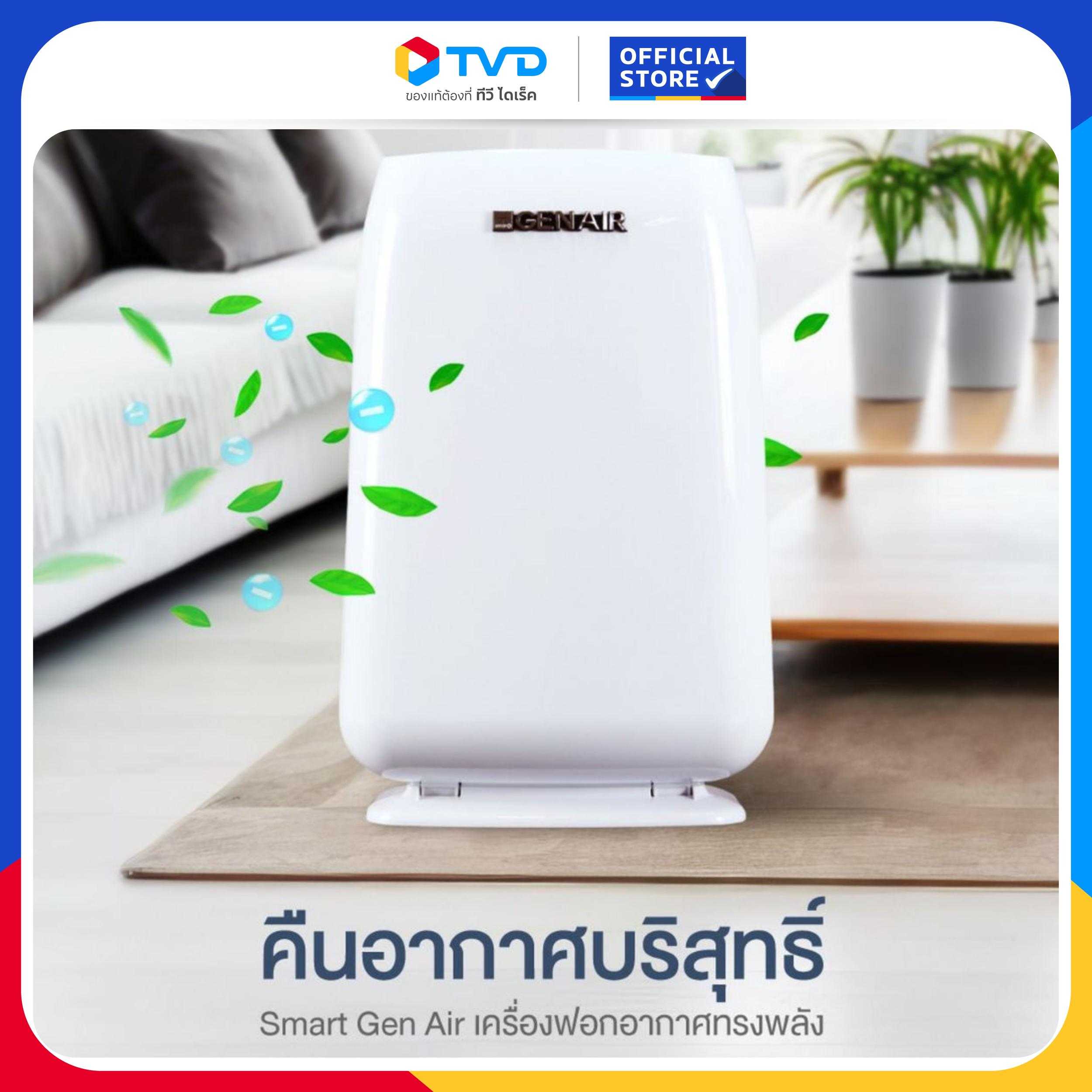 SMART GEN AIR เครื่องฟอกอากาศ รุ่น SF-999 พื้นที่ 50 ตรม. รับประกัน 3ปี ฟรี ไส้กรอง HEPA+Carbon