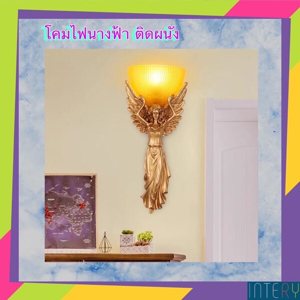 CT083A043 SOTMIA #โคมไฟติดผนังนางฟ้า Angel lamp โคมไฟหัวเตียง แต่งห้อง แต่งบ้าน เพื่อความสวยงาม เ...