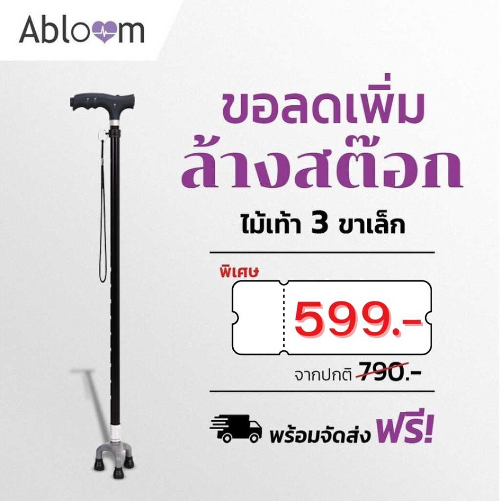 💥 ลดล้างสต๊อค💥 ไม้เท้า 3 ขาเล็ก (รุ่นมีไฟฉาย) อลูมิเนียม อัลลอยด์ ตั้งยืนได้