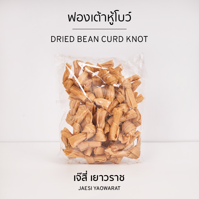 ฟองเต้าหู้โบว์ | Dried Bean Curd Knot