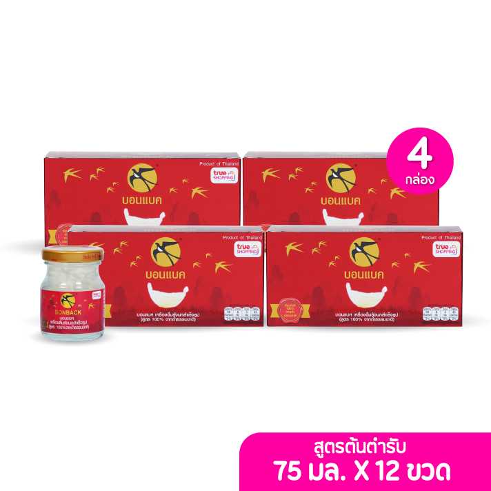 BONBACK เครื่องดื่มรังนกสำเร็จรูป บอนแบค สูตรออริจินอล 75มล. เซต 4 กล่อง (3ขวด/กล่อง) (203474)