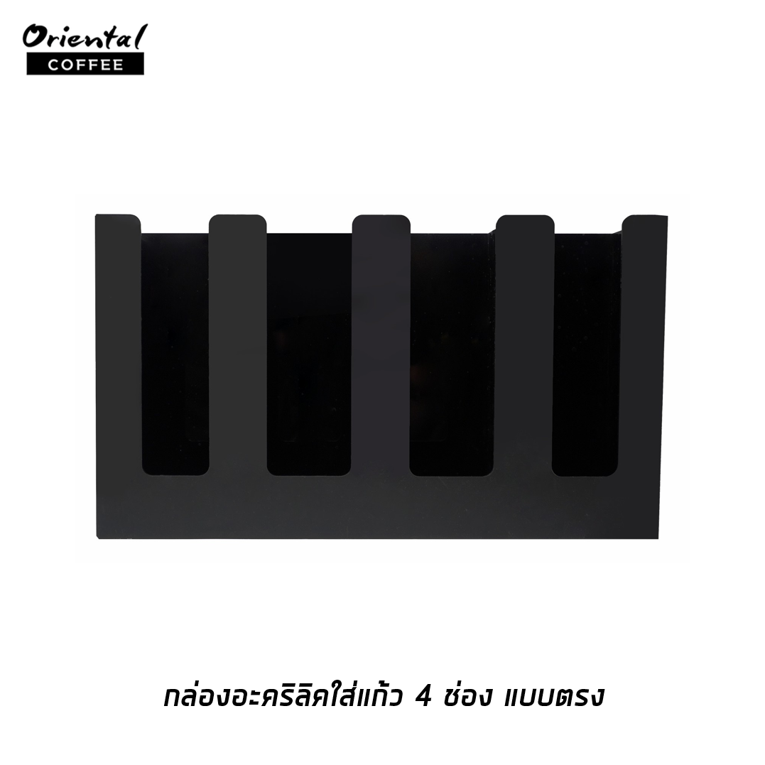 กล่องอะคริลิคใส่แก้วกาแฟ 4 ช่อง (แบบตรง)