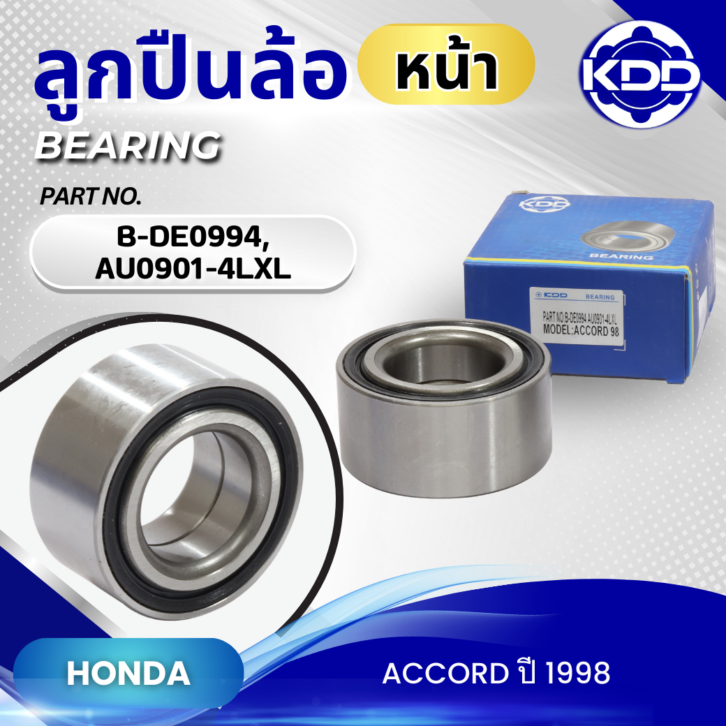 ลูกปืนล้อหน้า KDD รุ่นรถ HONDA ACCORD ปี 1998 (B-DE0994/AU0901-4LXL)