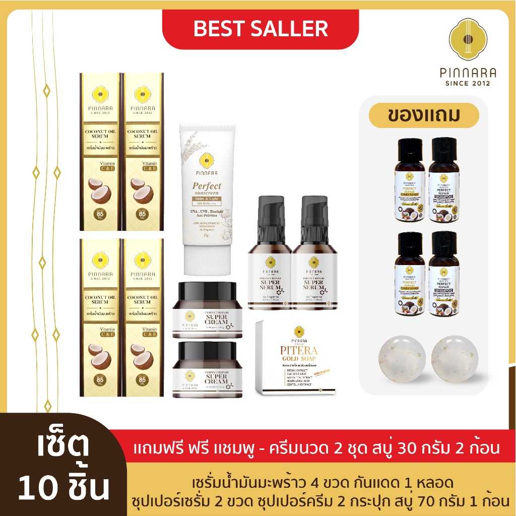 เซรั่มน้ำมันมะพร้าว4 ซุปเปอร์เซรั่ม2 ซุปเปอร์ครีม2 สบู่70G 1 ก้อน กันแดด 1