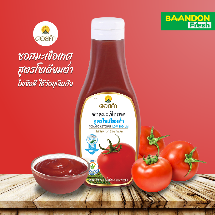 ซอสมะเขือเทศสูตรโซเดี่ยมต่ำ ตราดอยคำ ขนาด 200 กรัม คีโตทานได้ (Keto)
