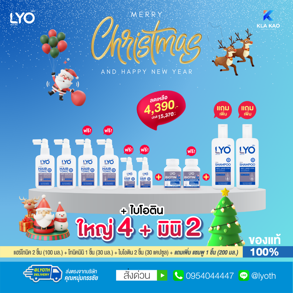 [ซื้อ 2 แถม 6+ไบโอติน] LYO - ไลโอ แฮร์โทนิค(100ML) 4 + แฮร์โทนิคมินิ(30ML) 2 + ไบโอติน 2 + แชมพู  2