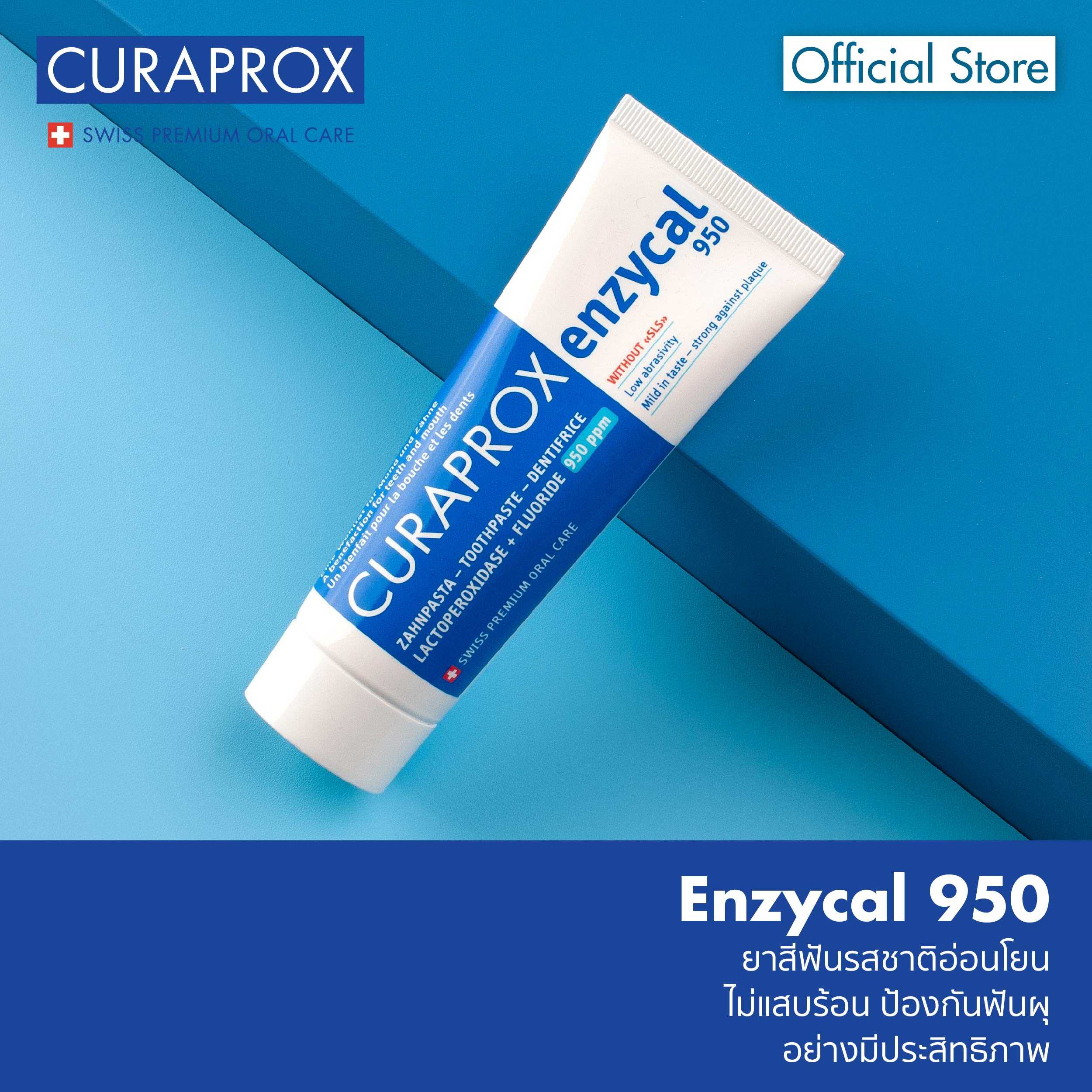 CURAPROX ยาสีฟัน Enzycal 950 ยาสีฟันเพื่อการรักษา ผสมฟลูออไรด์ 950 ppm ขนาด 75 มล.