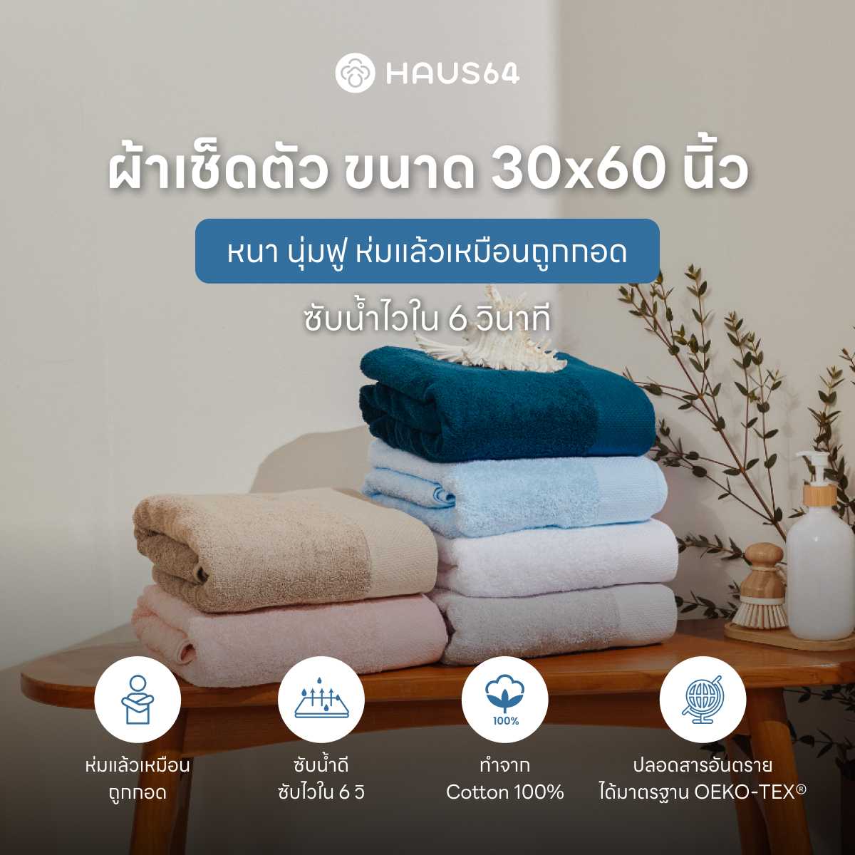 Bath Towel ผ้าขนหนู ผ้าเช็ดตัวนุ่มฟู