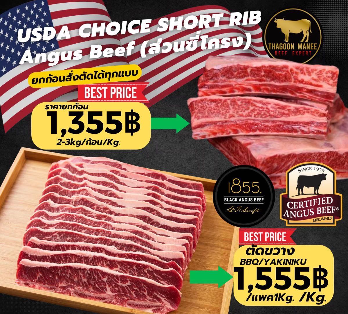 USDA Angus Choice Short Rib(Certified Angus)