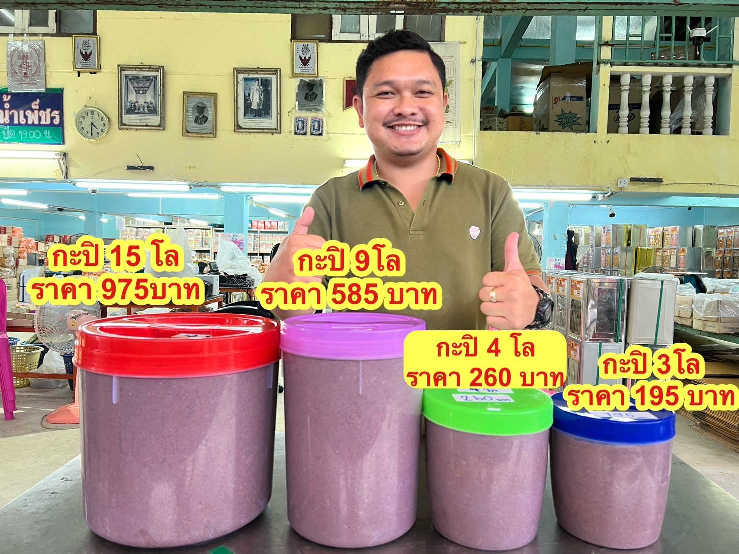 กะปิ4โล260