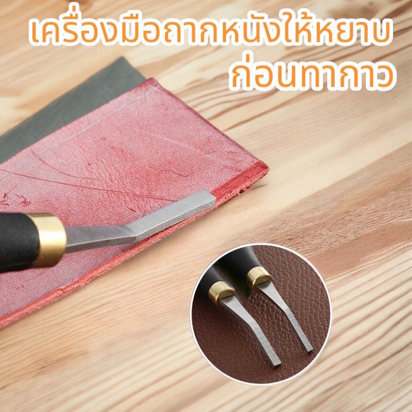 เครื่องมือถากหนังให้หยาบเพื่อติดกาว(4 ,5 มิล)