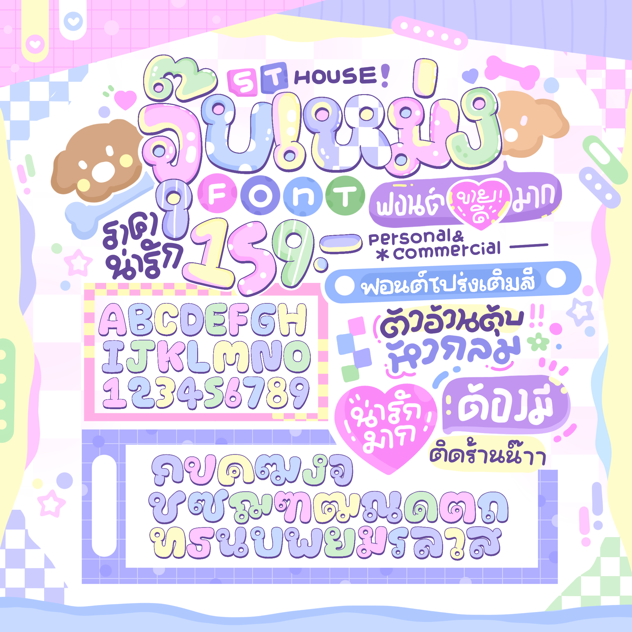ฟอนต์ จุ๊บเหม่ง