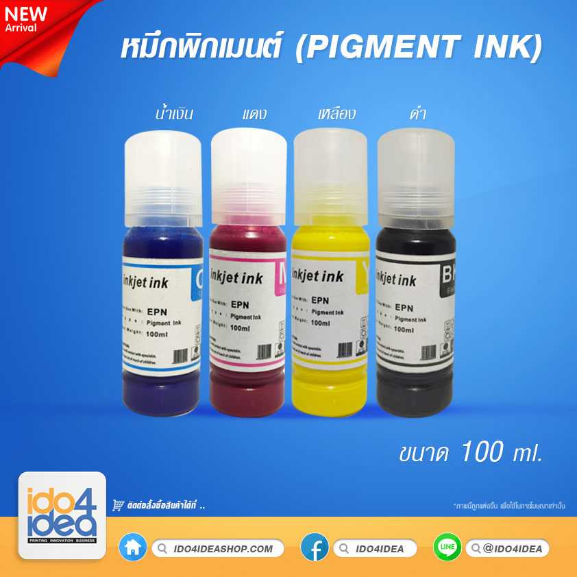 หมึก Pigment ink เกรด A ขนาด 100 ml.