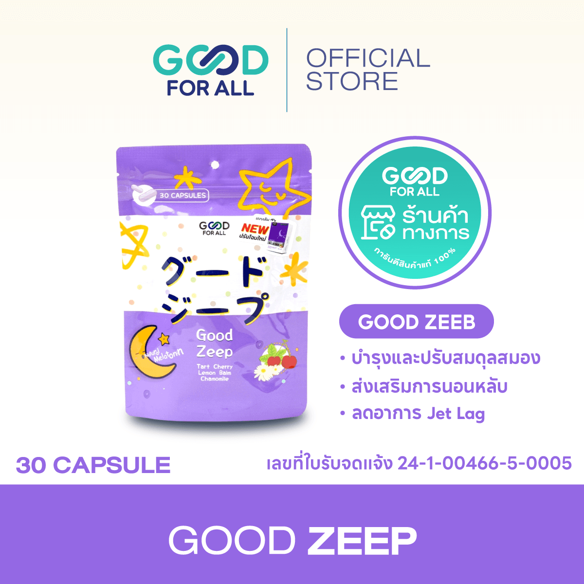 Good Zeep I กู๊ด ซีบ