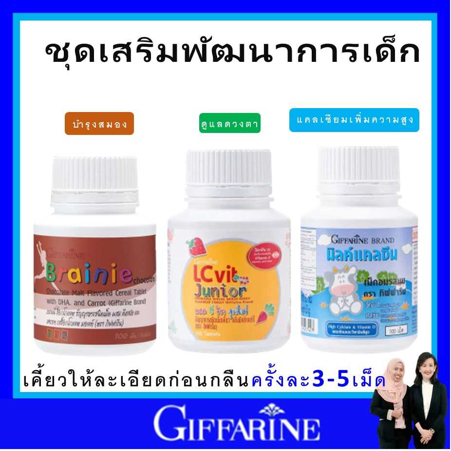 อาหารเสริมเด็ก พัฒนาการเด็ก วิตามินเด็ก กิฟฟารีน giffarine เพิ่มความสูง บำรุงสมอง การขับถ่าย ของแท้