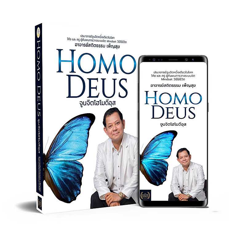 จูนจิตโฮโมดีอุส Homo Deus