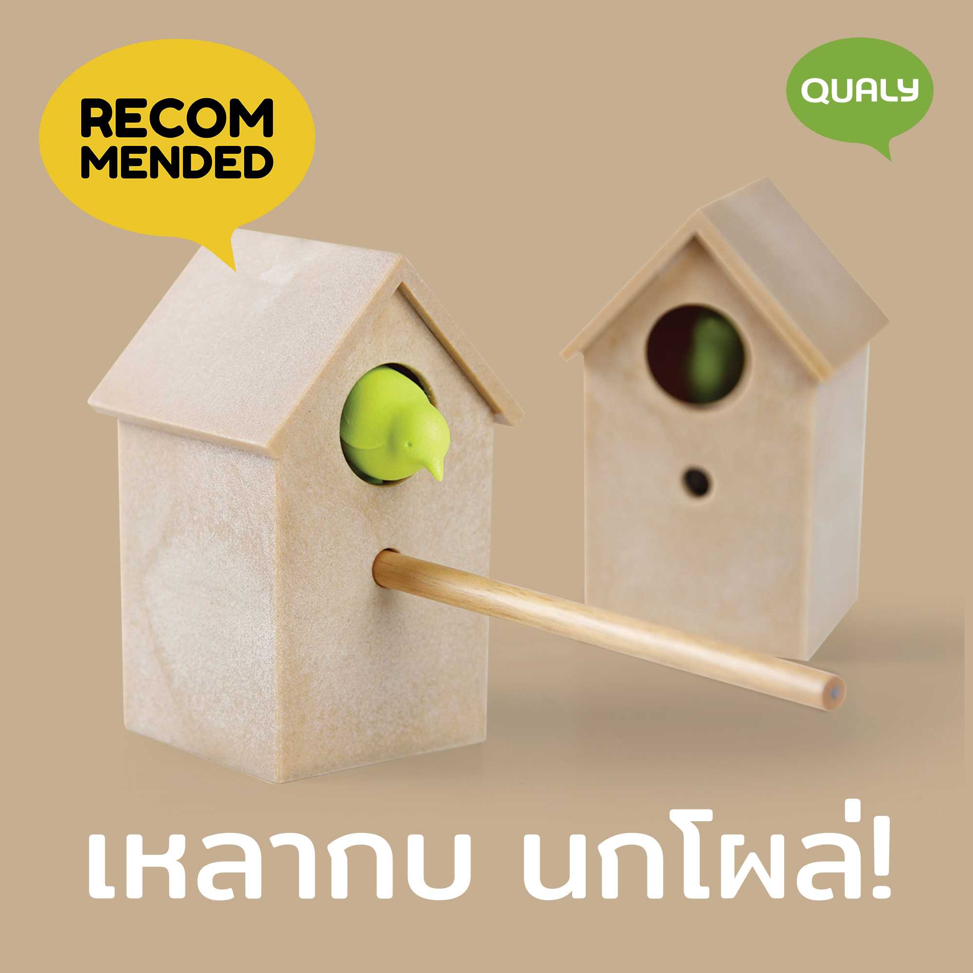 Cuckoo Sharpener กบเหลาดินสอ ดีไซน์ นกน้อยในบ้าน ที่เหลาดินสอ Qualy (ควอลี่)