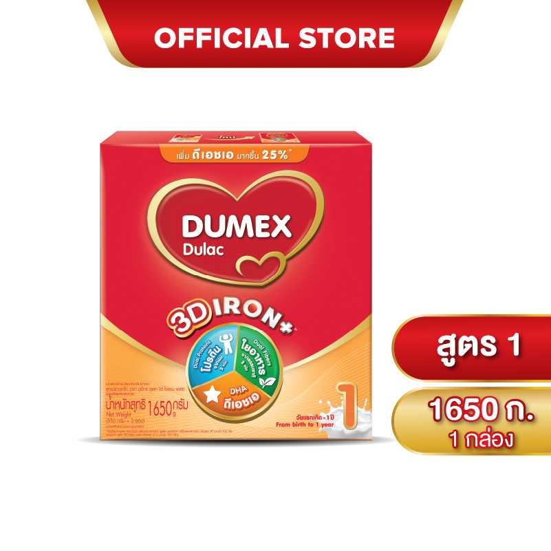 นมผง ดูเม็กซ์สูตร1 ดูแลค ไอรอนพลัส 1650 กรัม นมผงเด็กแรกเกิด-1ปี นมผง Dumex Dulac นมดูแลคสูตร1