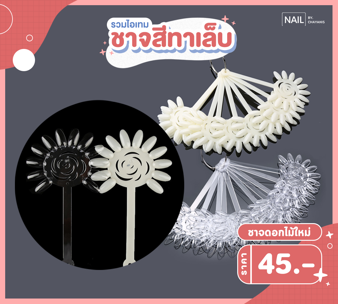 ชาจดอกไม้แพค10ชิ้น