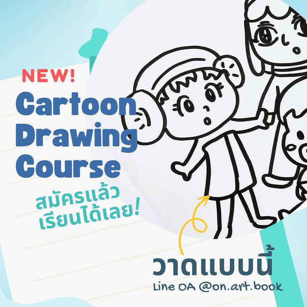 คลาสวาดการ์ตูนตุ๊กตา  ss1