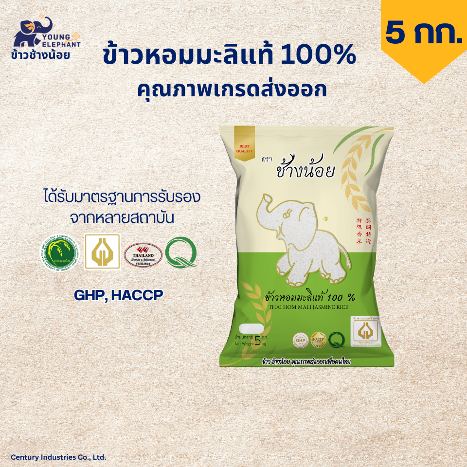 (ข้าวกลางปี) ข้าวหอมมะลิแท้100% ตราช้างน้อย Young Elephant ขนาด 5 กก.