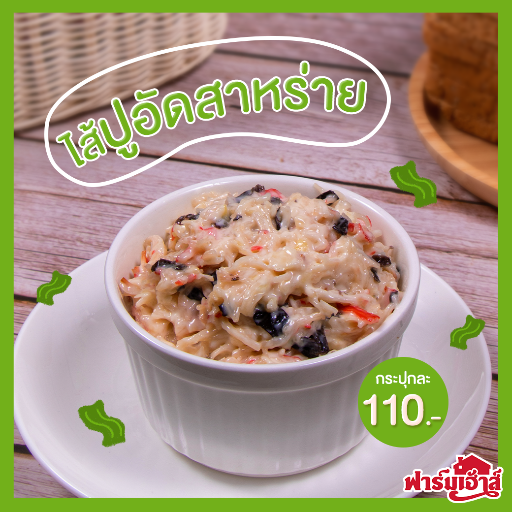 Sandwich Spread ไส้ปูอัดสาหร่าย 0.5 กิโลกรัม (Good morning Farmhouse) รหัส 505478