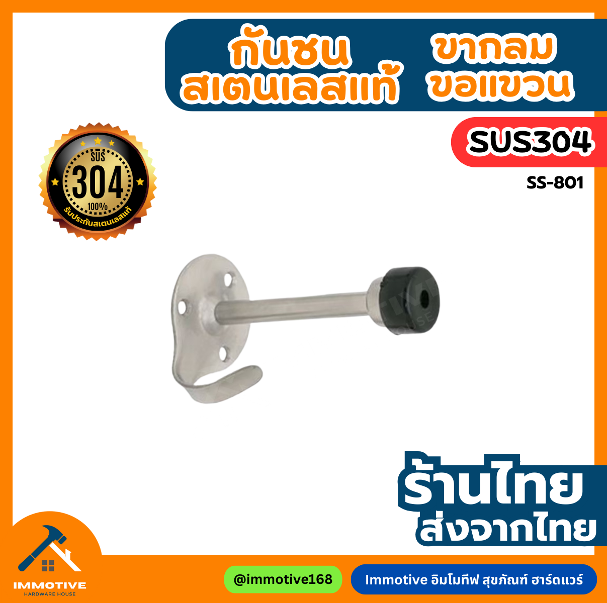 (SS-801) กันชนขากลม สเตนเลส 304 ยางดำ #กันชน