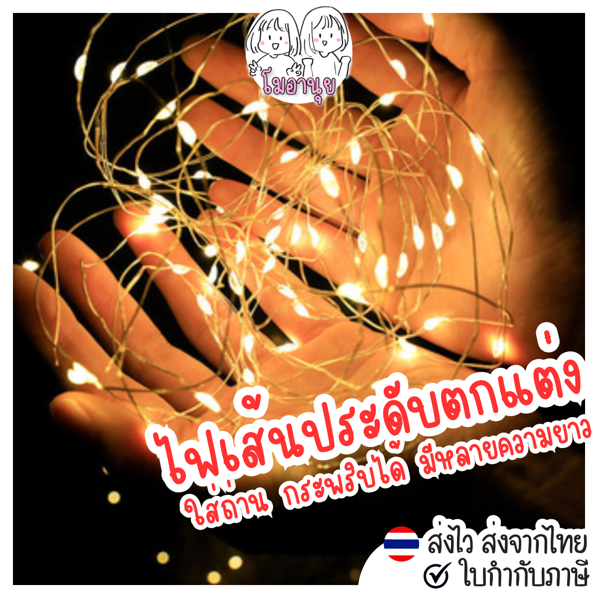 ไฟประดับ ไฟเส้น LED แบบใส่ถ่านกระดุม ไฟลวด ไฟแต่งห้อง สีวอร์มไวท์ ไฟกระพริบ ไฟตกแต่ง ไฟส้ม ไฟหยดน้ำ