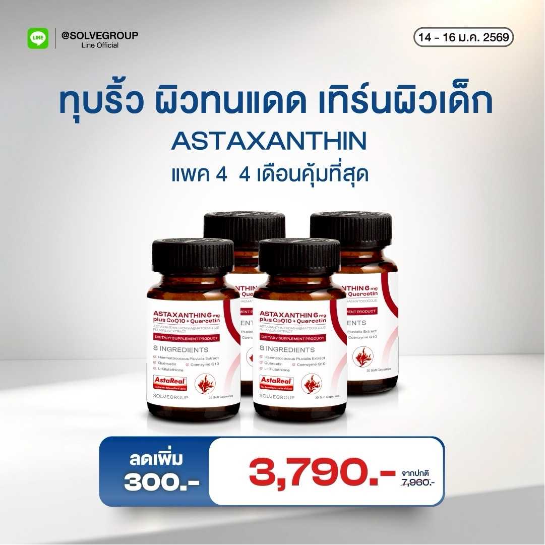 ASTAXANTHIN 6mg plus CoQ10 + Quercetin 4 กระปุก
