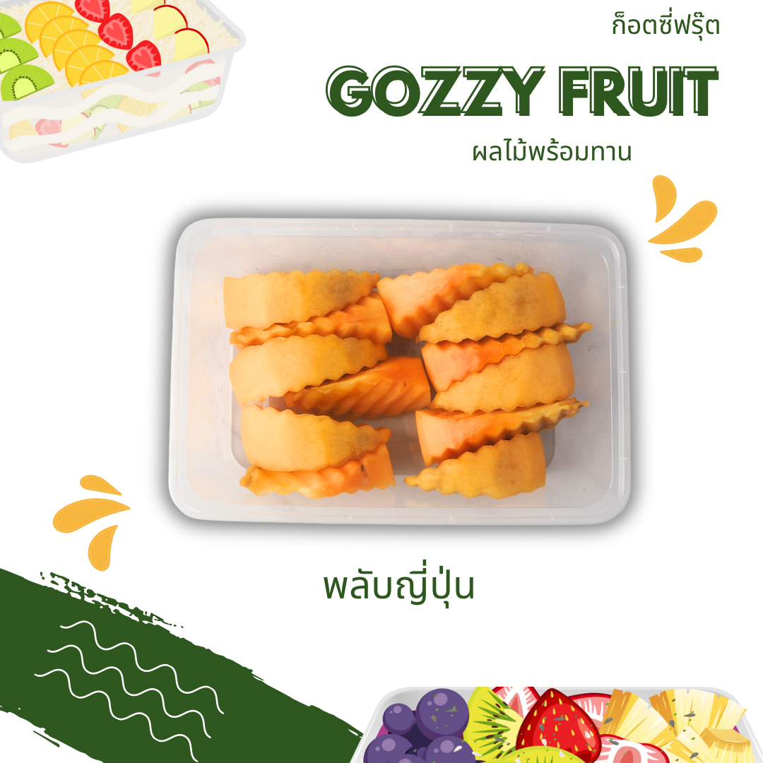 พลับญี่ปุ่นพร้อมทาน