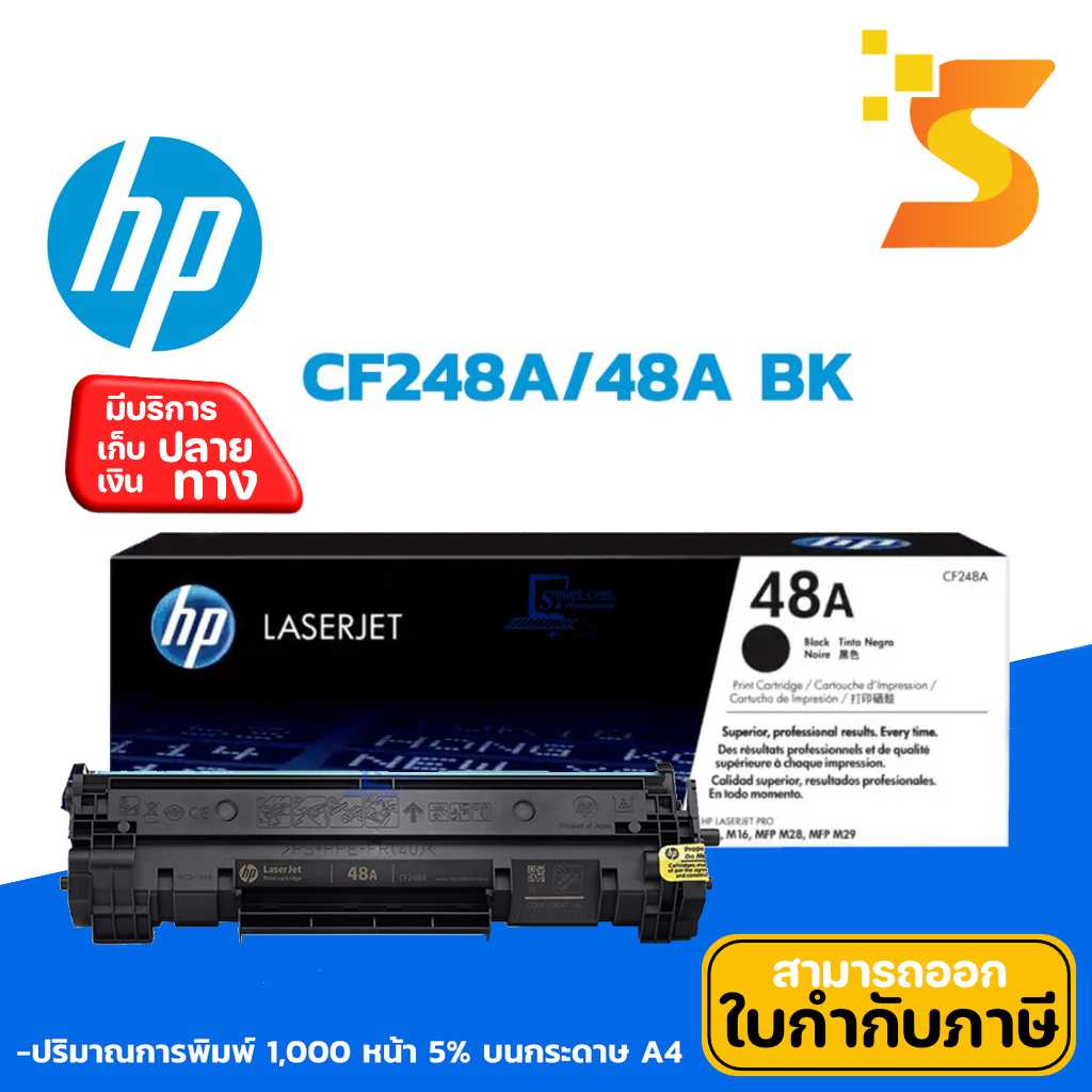 ตลับหมึกเลเซอร์แท้ HP CF248A