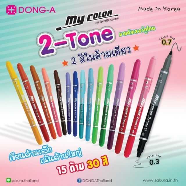 ปากกาสี My Color 2-Tone Dong-A แยกแท่ง