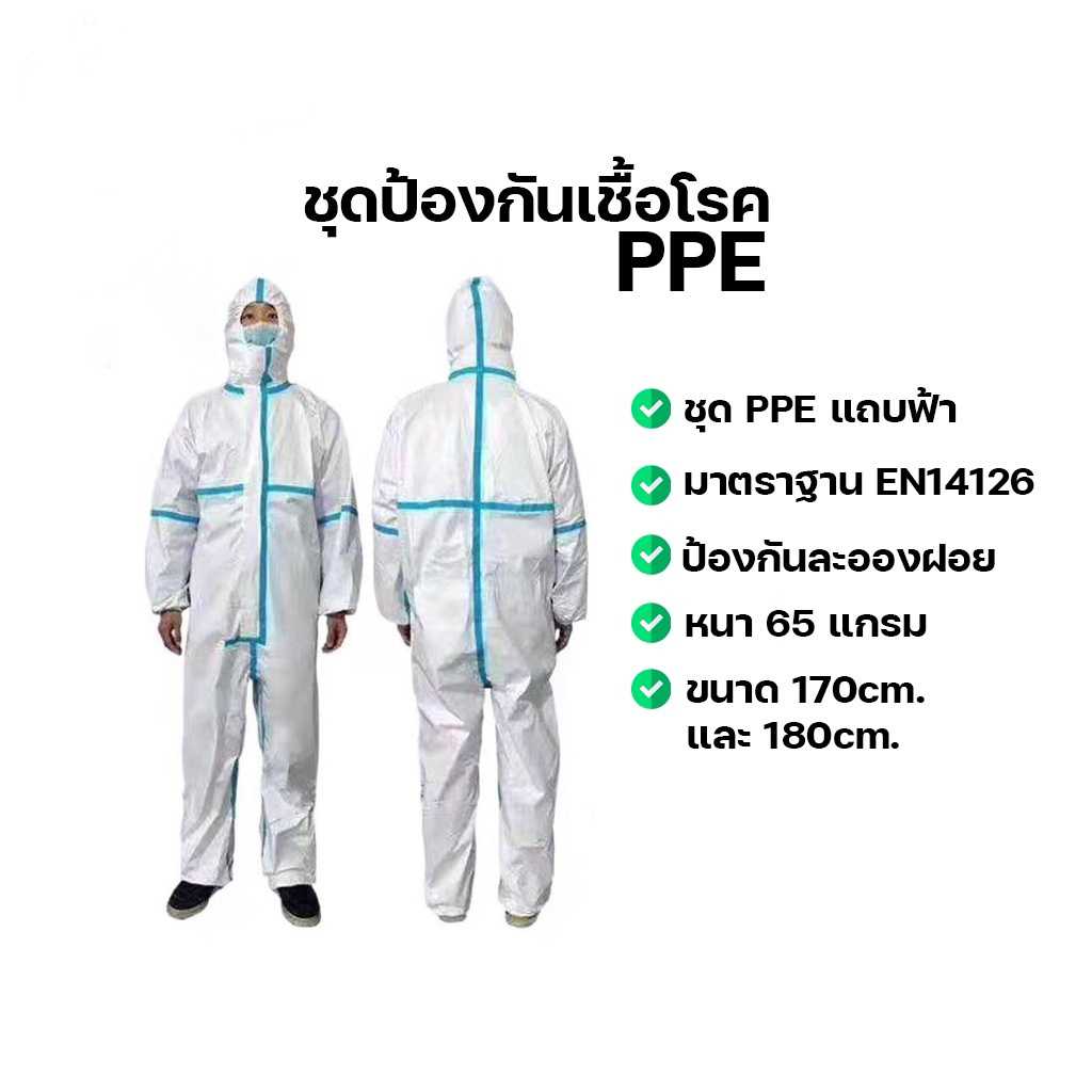 PPE ป้องกันเชื้อไวรัส มาตรฐาน GB เทียบเท่า EN14126 ไซส์ M
