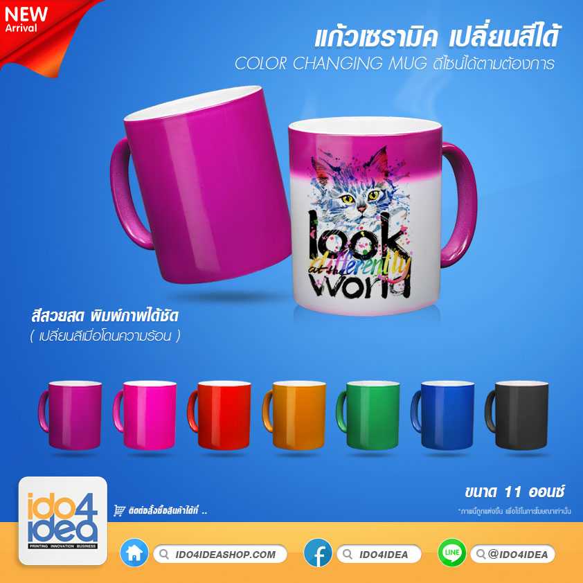 แก้วเซรามิค เปลี่ยนสีได้ ขนาด 11 Oz. มี 7 สีให้เลือก