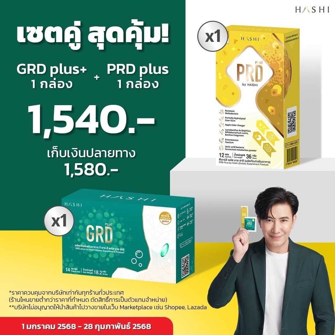 GRD 1 +URD 1 กล่อง 1,540.-