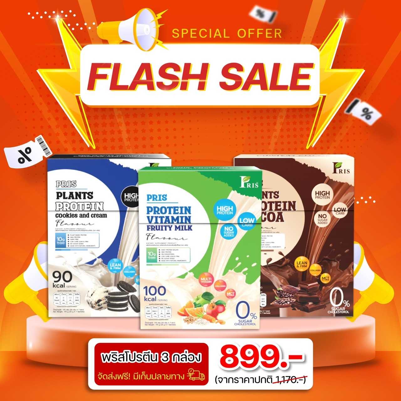 Flash Sale Pris Protein & Vitamin (คละรส : หมายเหตุ รสชาติ) : 3 กล่อง