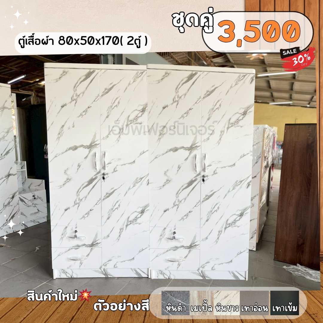 ตู้เสื้อผ้า80สูง170 2ใบต่อกัน