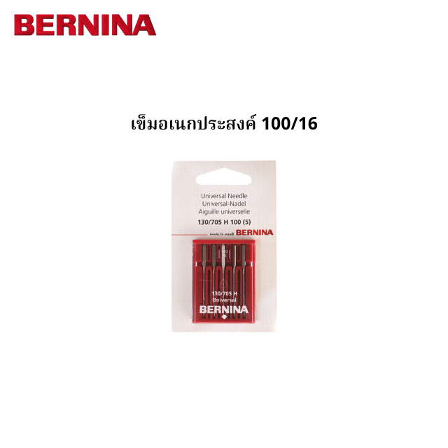 BERNINA เข็มอเนกประสงค์ เบอร์ 100/16