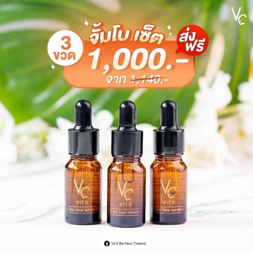 วิตซี ไบโอ เฟสเซรั่ม จำนวน 3 ขวด